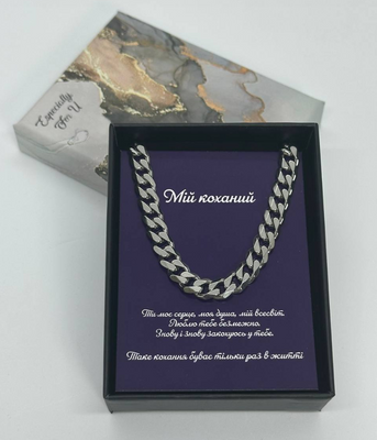 Подарунковий набір для коханого - ланцюжок кубинського плетіння з листівкою 84 фото